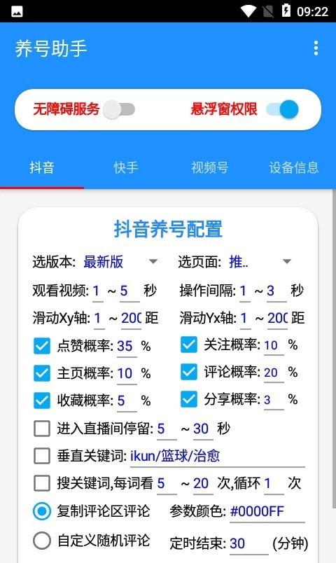 养号助手 养号助手