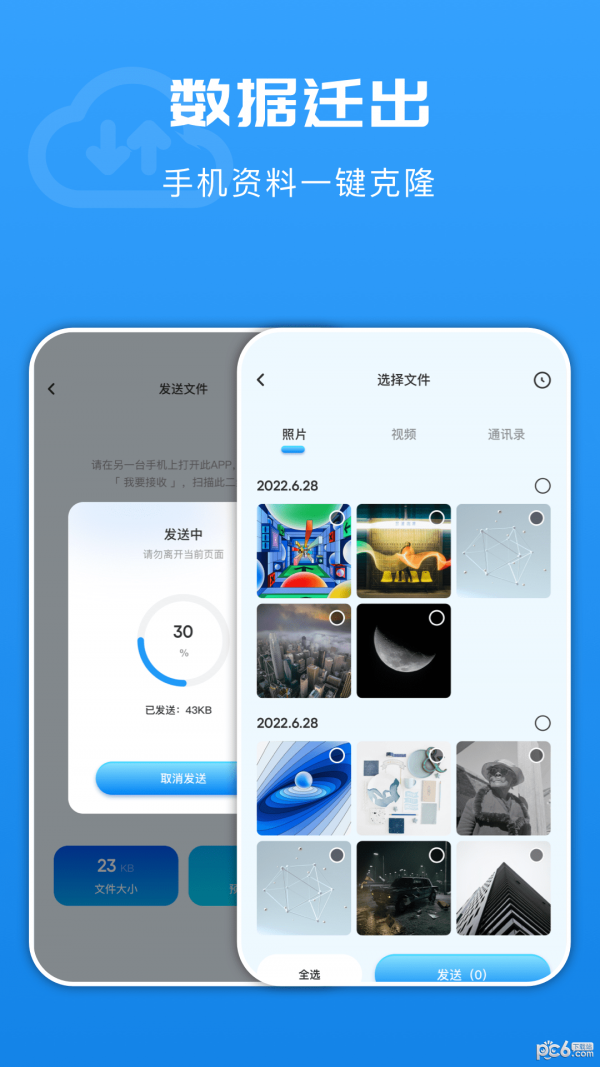 光环换机助手