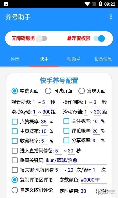 养号助手 养号助手