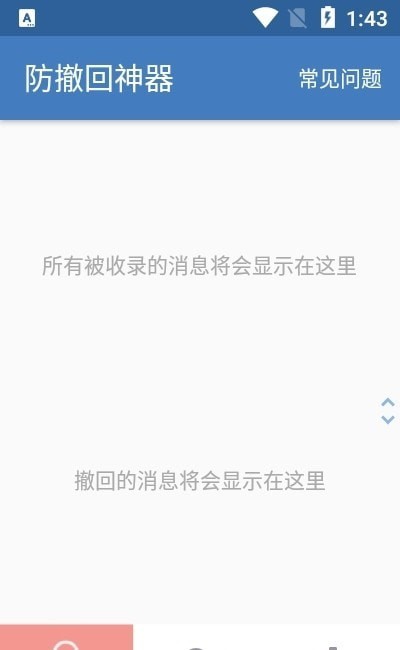 红ar辅助器防撤回 红ar辅助器防撤回