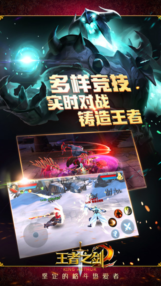 王者之剑2公测游戏下载