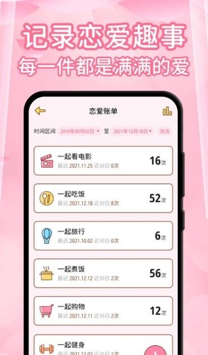 情侣记录恋爱天数