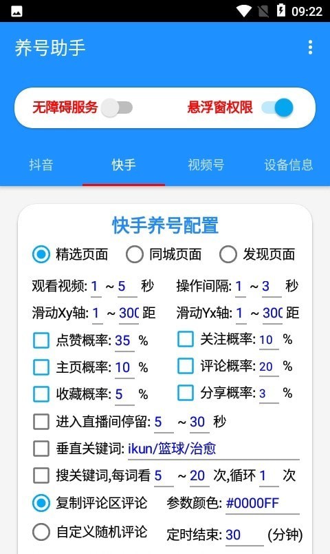 养号助手 养号助手