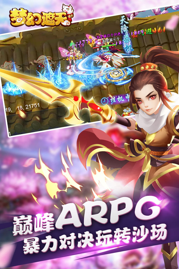 偶玩游戏梦幻遮天