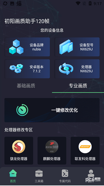 初阳工具箱 初阳工具箱