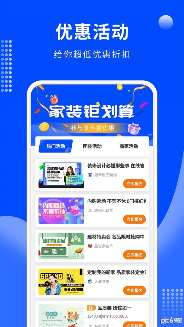 房屋装修易