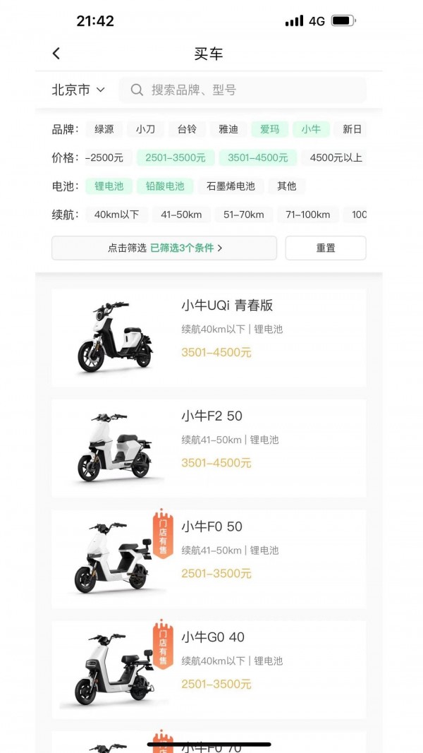 电车派