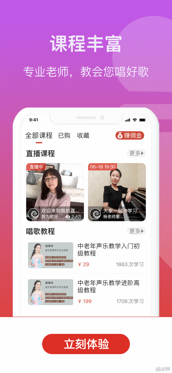 人人学唱歌