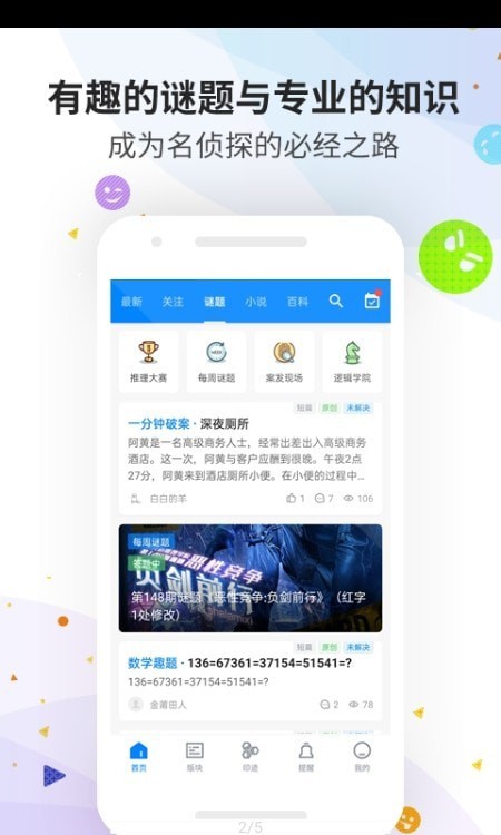 贝克街推理学园