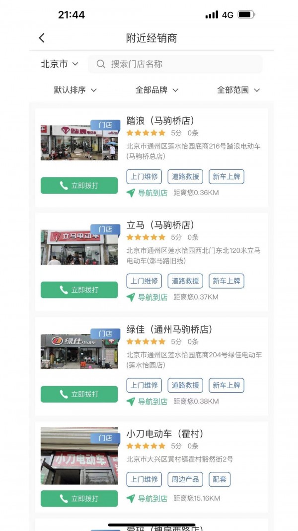 电车派