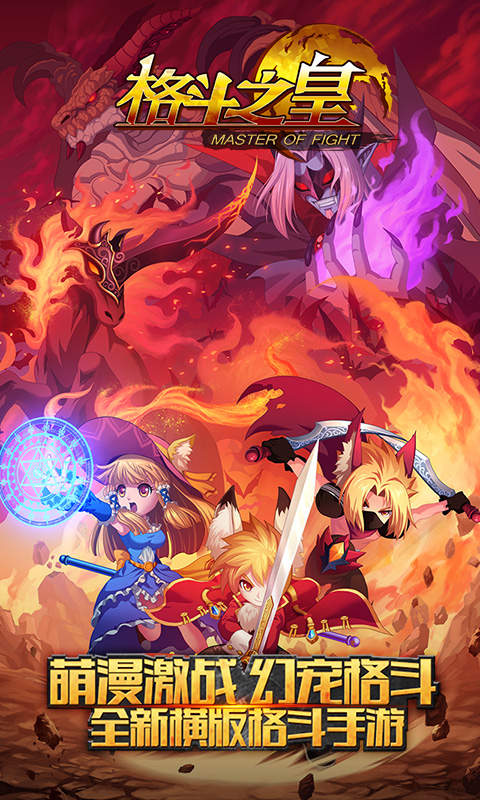 格斗之皇星耀版 格斗之皇星耀版礼包版下载