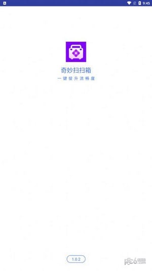 奇妙扫扫箱 奇妙扫扫箱