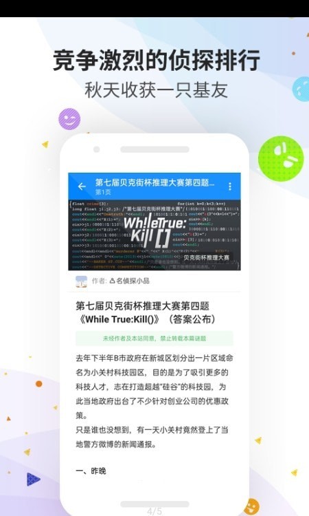 贝克街推理学园