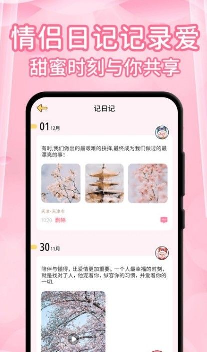 情侣记录恋爱天数