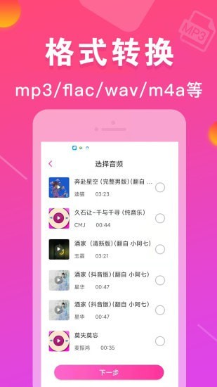 MP3转换器 MP3转换器