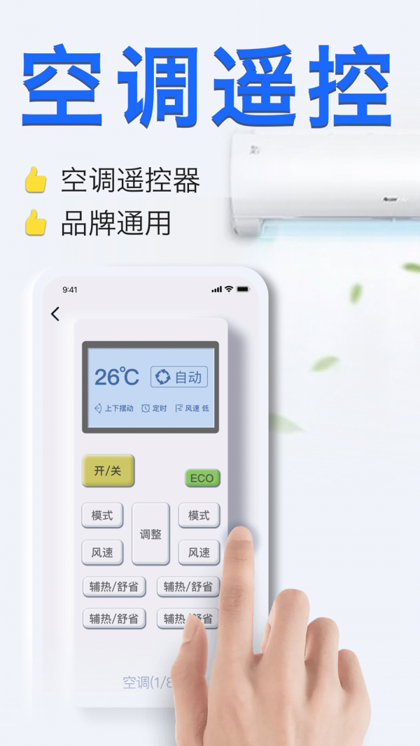 智能手机空调遥控器 智能手机空调遥控器