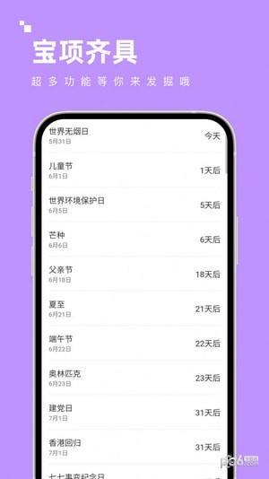 宝项齐具 宝项齐具