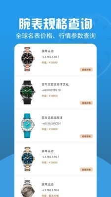 世界名表鉴赏app官方版图片1