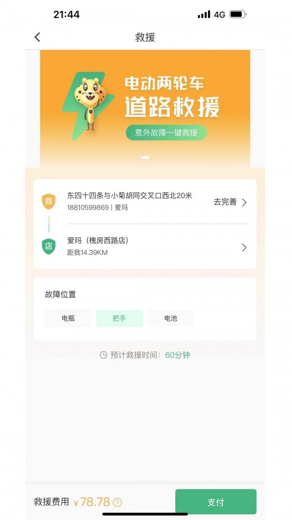电车派