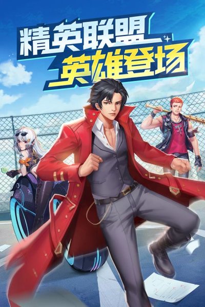 王牌高校游戏