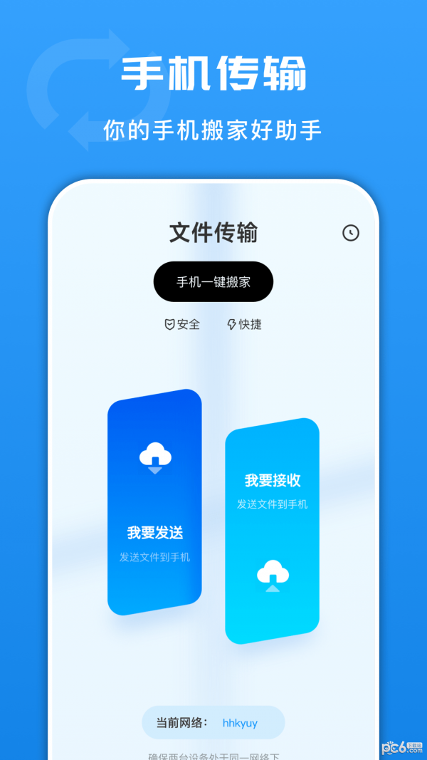 光环换机助手