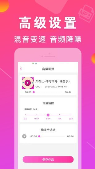 MP3转换器 MP3转换器