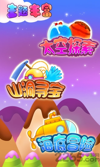 儿童教育探索世界游戏