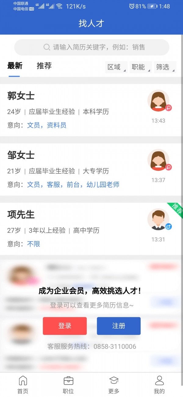 101人才网 101人才网