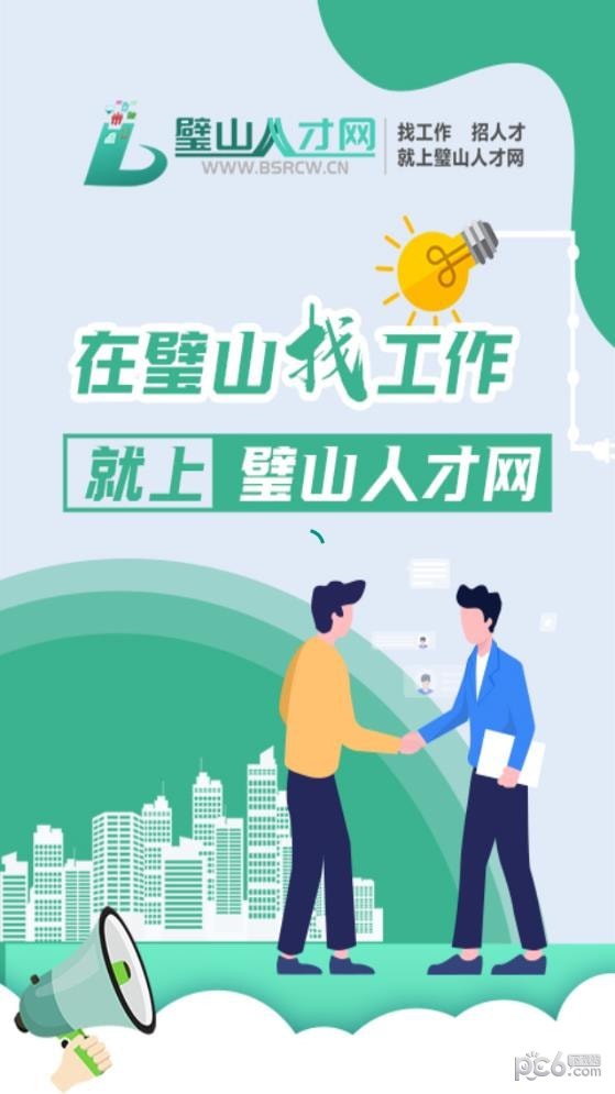 璧山人才网 璧山人才网