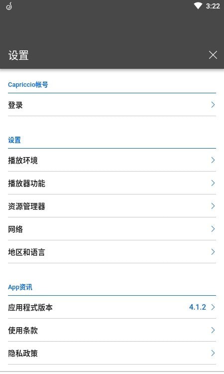 Capriccio本地音乐播放器