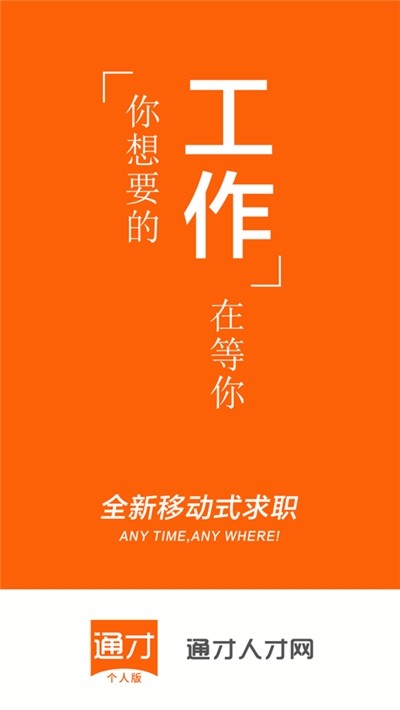 通才人才网 通才人才网