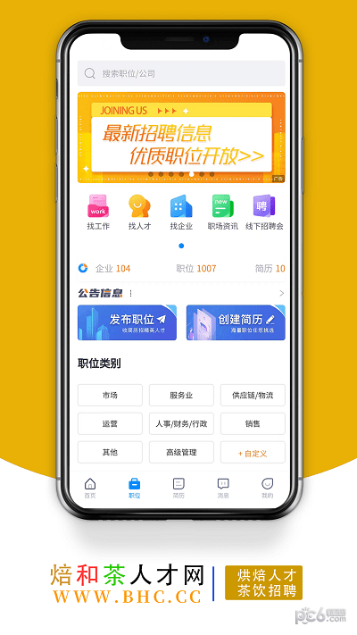 烘焙茶饮人才网 烘焙茶饮人才网
