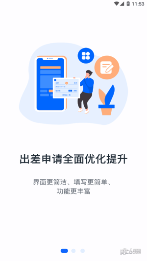 中油财务共享