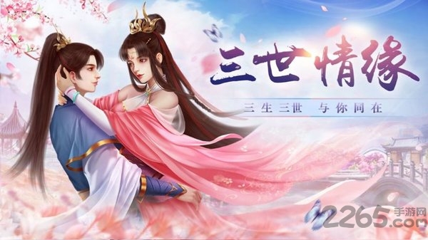 情缘劫手游