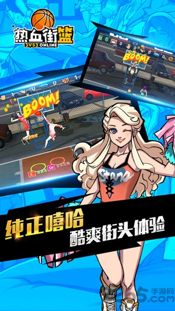 热血街篮oppo最新版 热血街篮oppo版下载