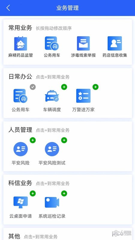 智警宝
