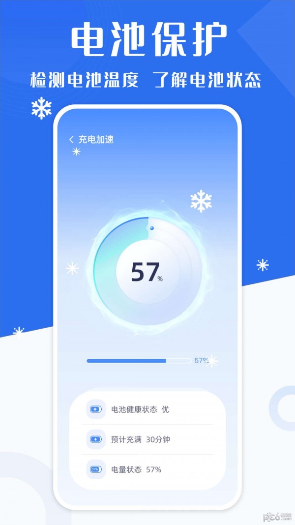 手机降温加速精灵