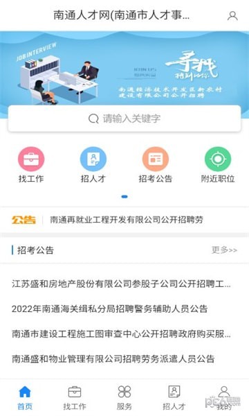 南通人才网 南通人才网