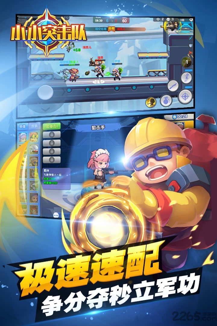 小小突击队搜狗手游 小小突击队搜狗手游