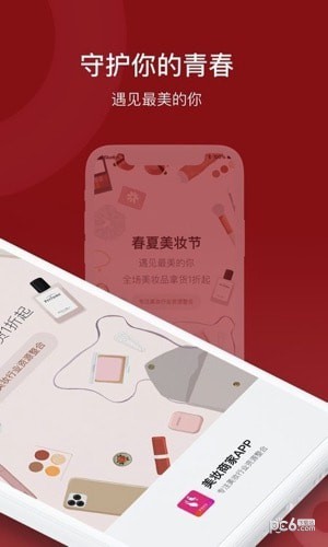臻萃美妆商家端