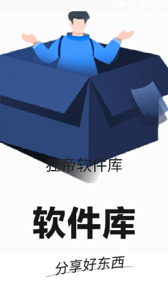 狂帝软件库 狂帝软件库