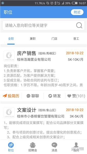 桂林人才网手机版