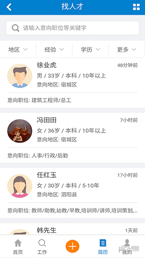 宿迁人才网官方下载