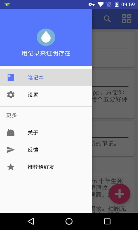 记笔记