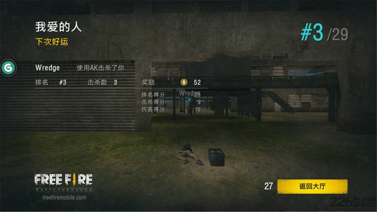 吃鸡我要活下去无敌版(freefire)