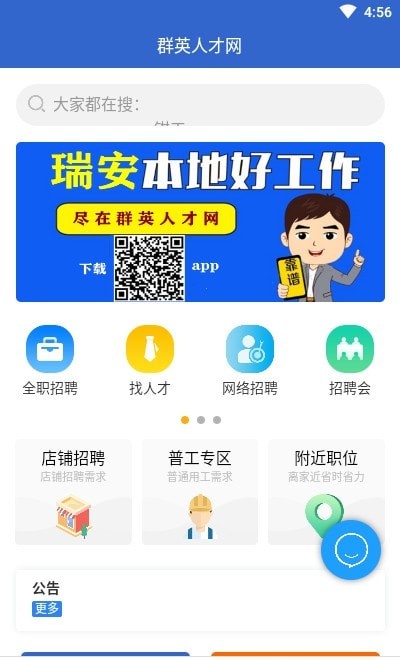 群英人才网 群英人才网