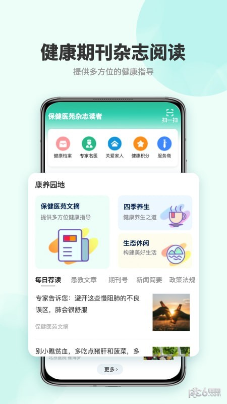 保健医苑杂志读者 保健医苑杂志读者