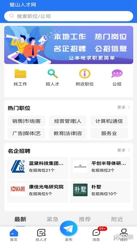 璧山人才网 璧山人才网