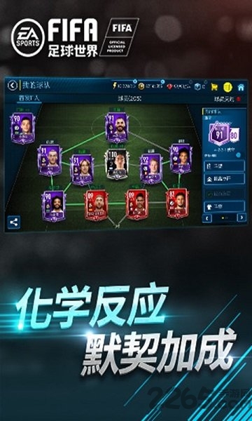 fifa足球在线手游