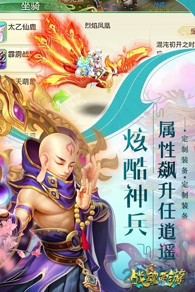 战魂西游单机版